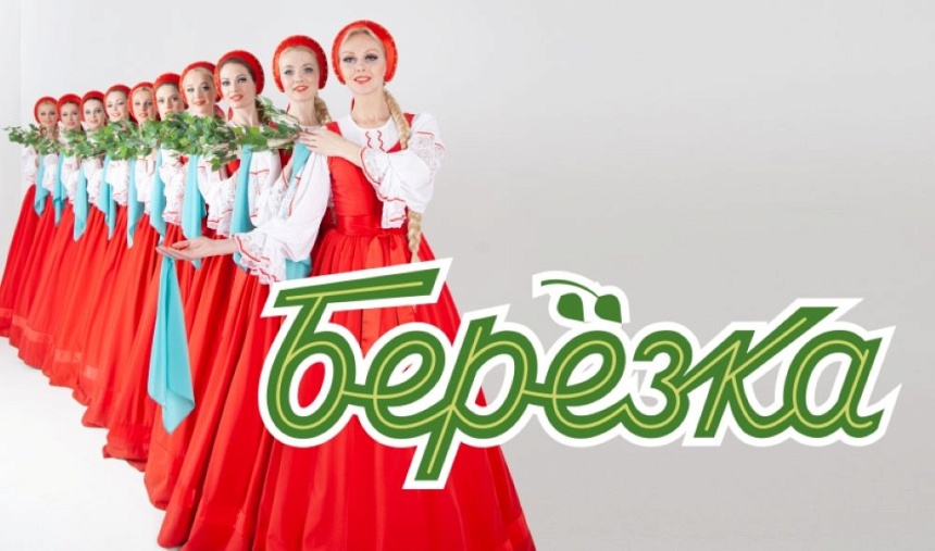 Ансамбль "Берёзка" (г. Обнинск, ГДК)